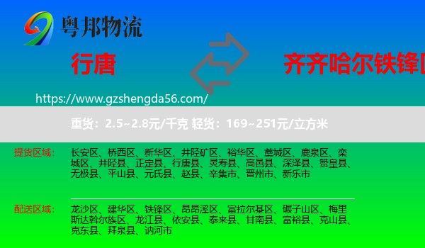 行唐县到铁锋区物流专线