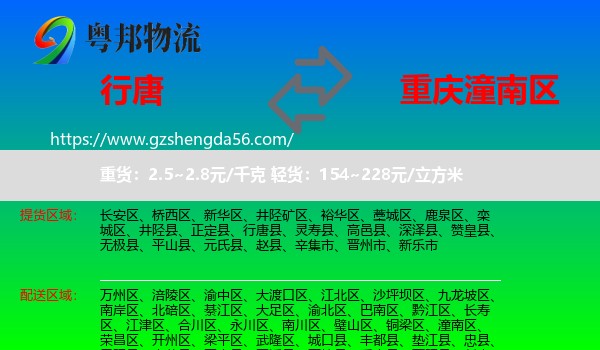 行唐县到潼南区物流专线