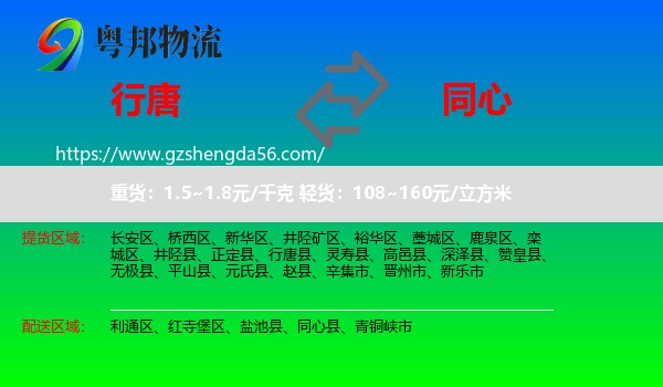 行唐县到同心县物流专线