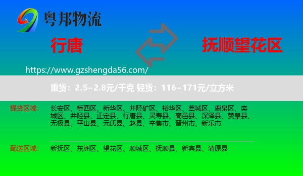 行唐县到望花区物流专线