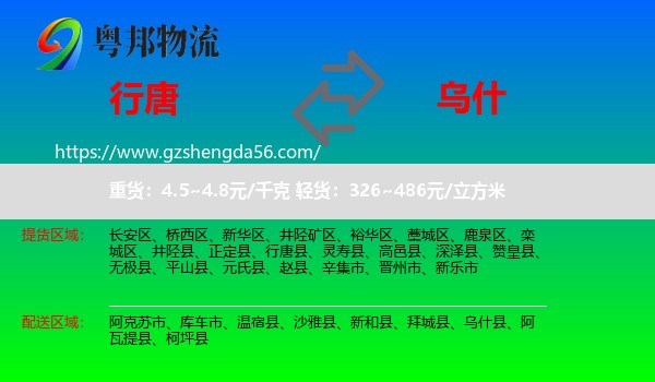 行唐县到乌什县物流专线