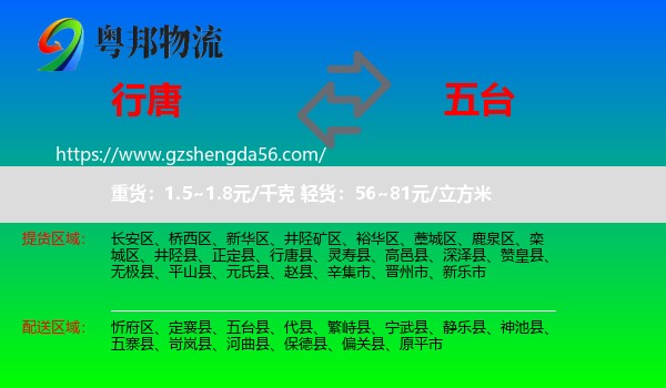 行唐县到五台县物流专线