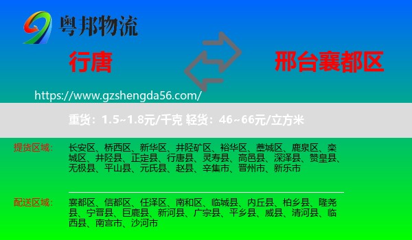 行唐县到襄都区物流专线