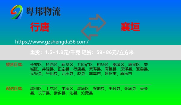 行唐县到襄垣县物流专线