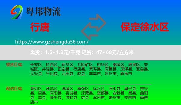 行唐县到徐水区物流专线
