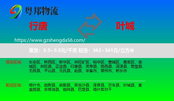 行唐县到叶城县物流专线
