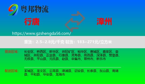 行唐县到漳州物流专线