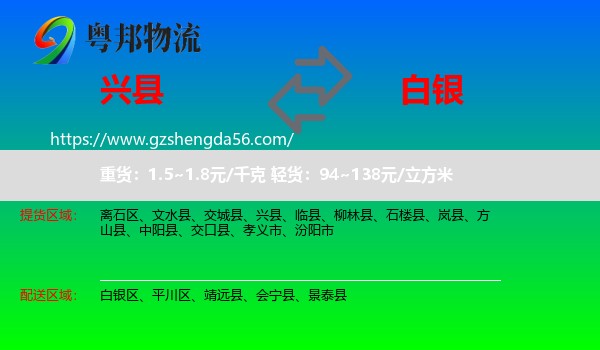 兴县到白银物流