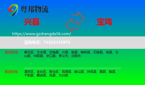 兴县到宝鸡物流专线
