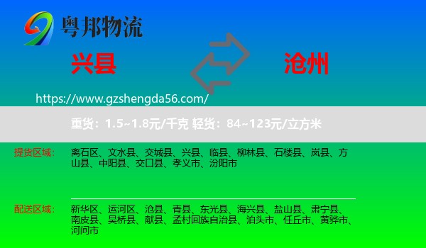 兴县到沧州物流