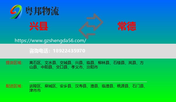 兴县到常德物流