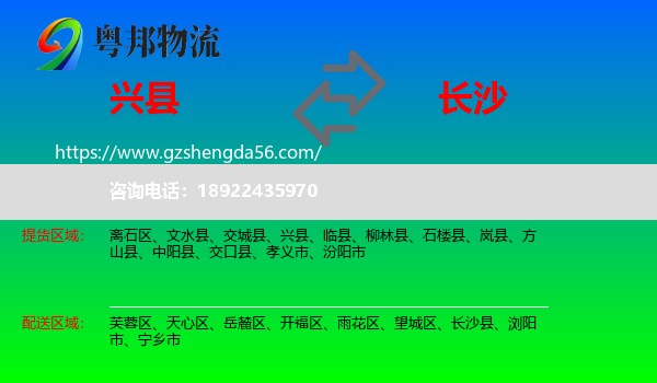 兴县到长沙专线