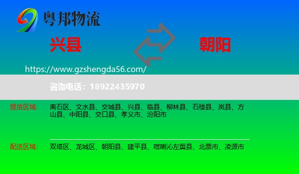 兴县到朝阳物流