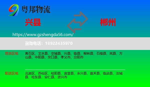 兴县到郴州物流