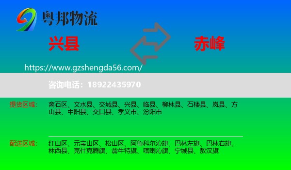 兴县到赤峰物流