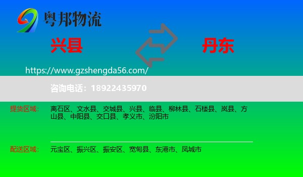 兴县到丹东物流