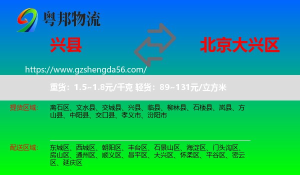 兴县到大兴区物流