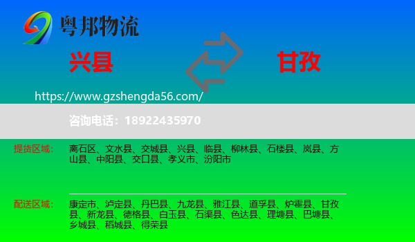 兴县到甘孜物流