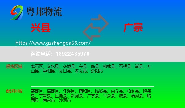 兴县到广宗县物流专线