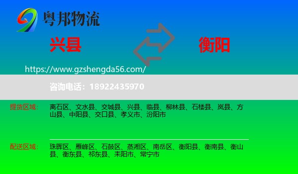 兴县到衡阳物流