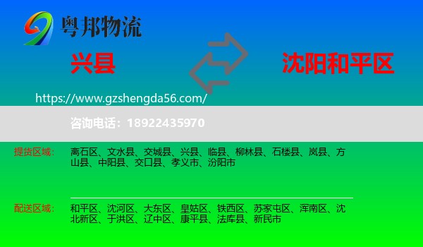 兴县到和平区物流专线