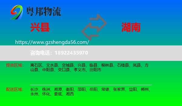 兴县到湖南物流