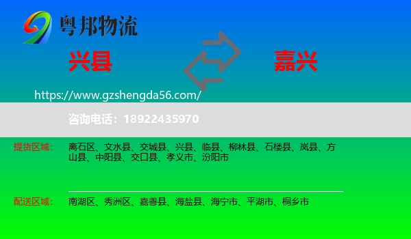 兴县到嘉兴物流