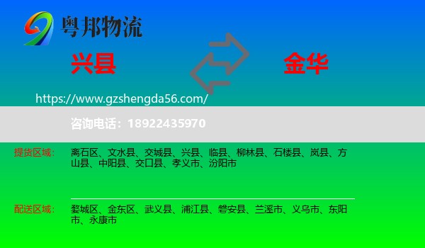 兴县到金华物流