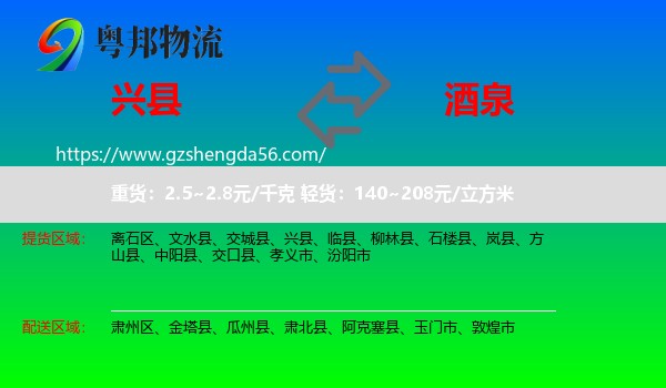 兴县到酒泉物流