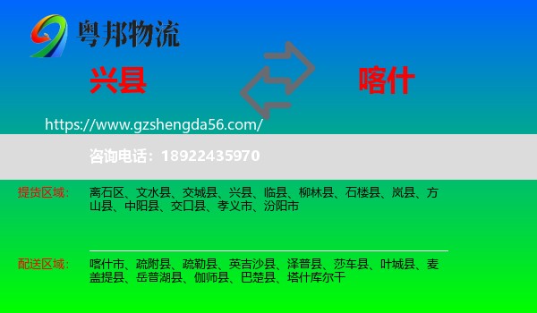 兴县到喀什物流