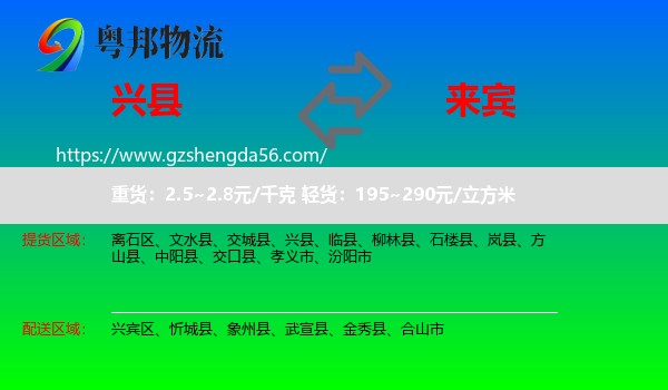 兴县到来宾物流