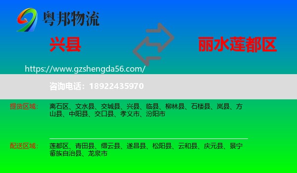 兴县到莲都区物流专线