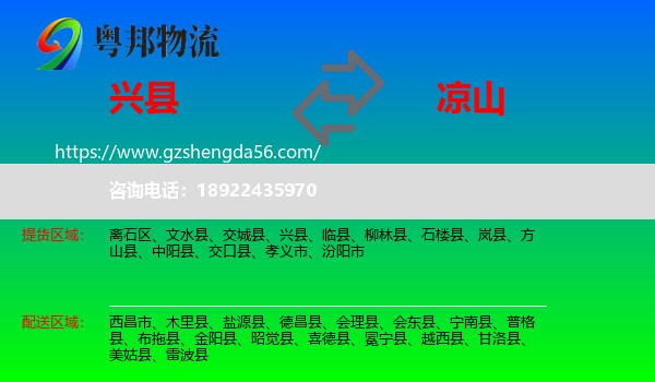 兴县到凉山物流