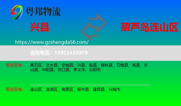 兴县到连山区物流专线