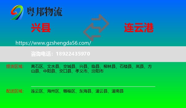 兴县到连云港物流