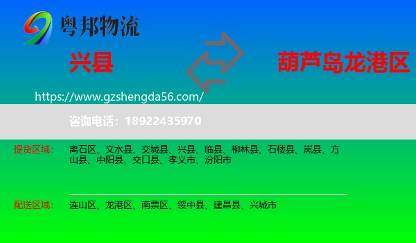 兴县到龙港区物流专线
