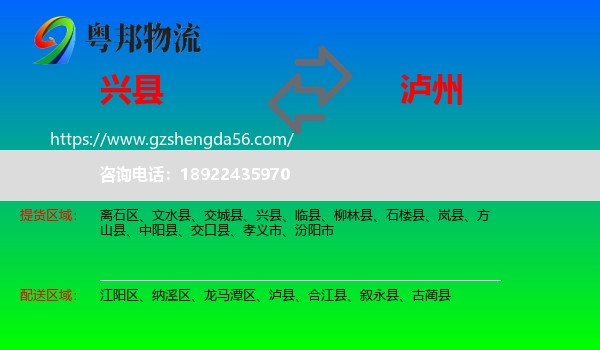 兴县到泸州物流