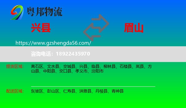 兴县到眉山物流