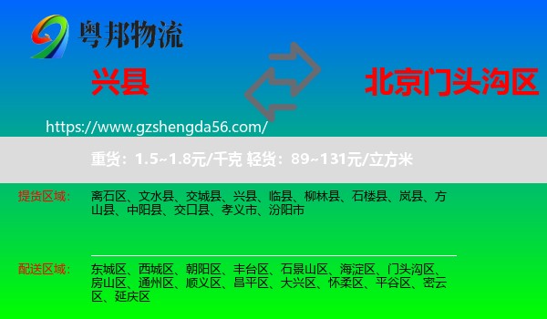 兴县到门头沟区物流