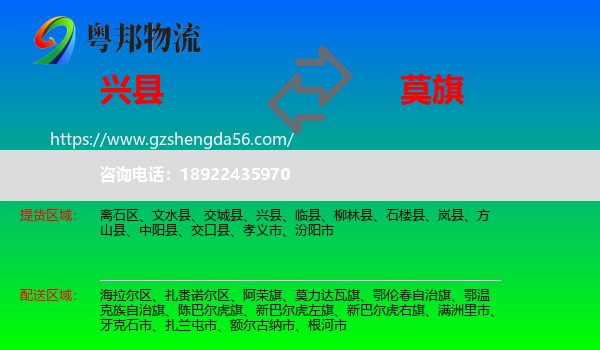 兴县到莫力达瓦旗物流专线