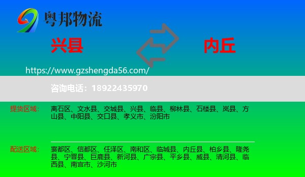 兴县到内丘县物流专线