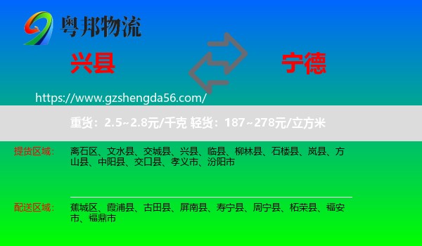兴县到宁德物流