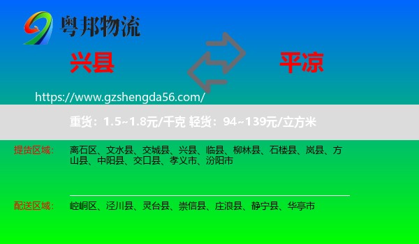 兴县到平凉物流