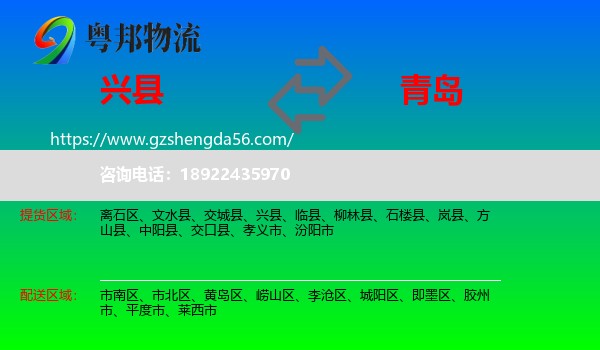 兴县到青岛物流