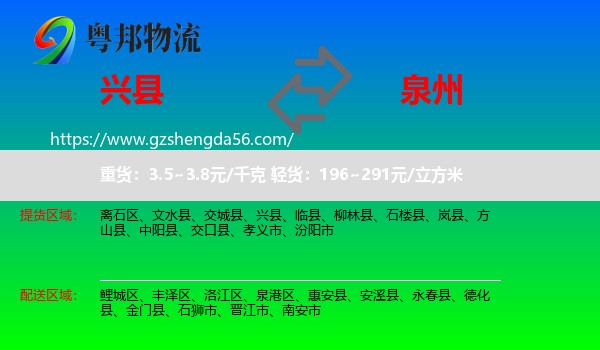 兴县到泉州物流
