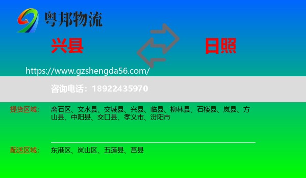 兴县到日照物流