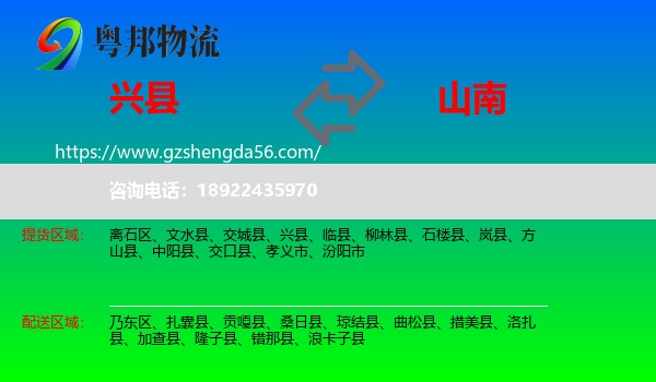 兴县到山南物流