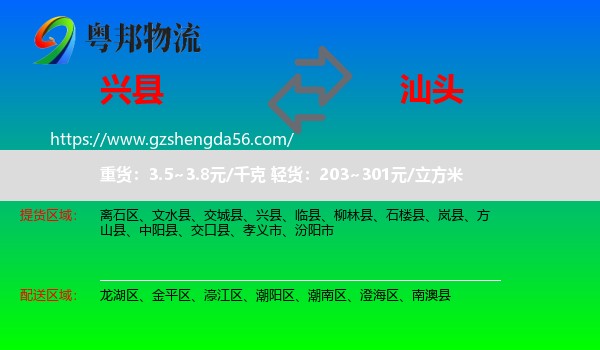 兴县到汕头物流