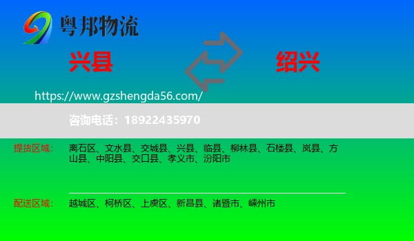 兴县到绍兴物流