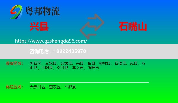 兴县到石嘴山物流